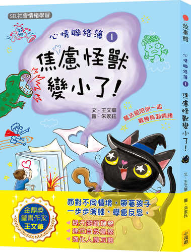 Xin qing lian luo bu 1: Jiao lyu guai shou bian xiao le!