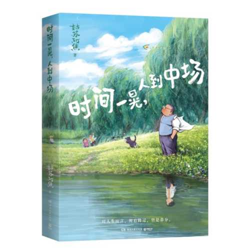 Shi jian yi huang dao zhong chang(Simplified Chinese)
