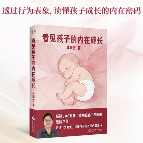 Kan jian hai zi de nei zai cheng zhang (Simplified Chinese)