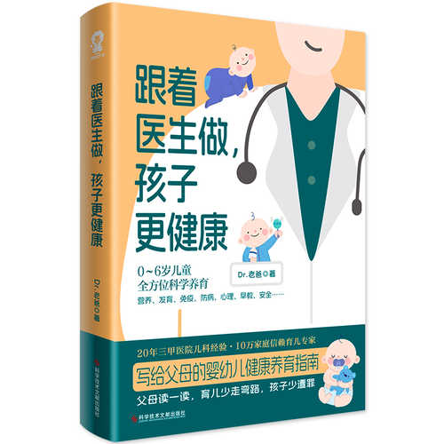 Gen zhe yi sheng zuo hai zi geng jian kang (Simplified Chinese)