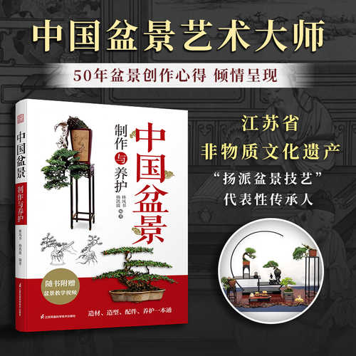Zhong guo pen jing zhi zuo yu yang hu(Simplified Chinese)