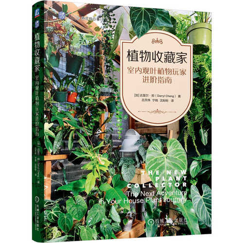 Zhi wu shou cang jia (Simplified Chinese)