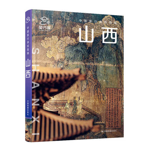 Zhong guo lu xing ti yan zhi nan shan xi(Simplified Chinese)