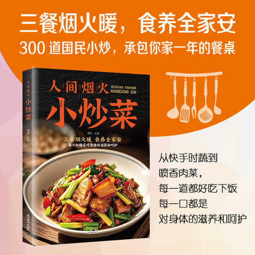 Ren jian yan huo xiao chao cai(Simplified Chinese)