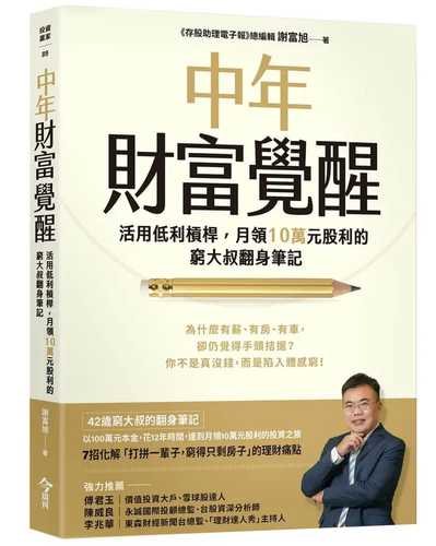 Zhong nian cai fu jue xing
