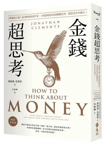How to Think About Money: Make smarter financial choices and squeeze more happiness out of your cash