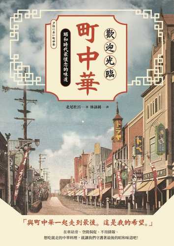 夕陽に赤い町中華