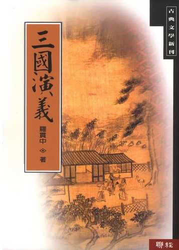 San guo yan yi