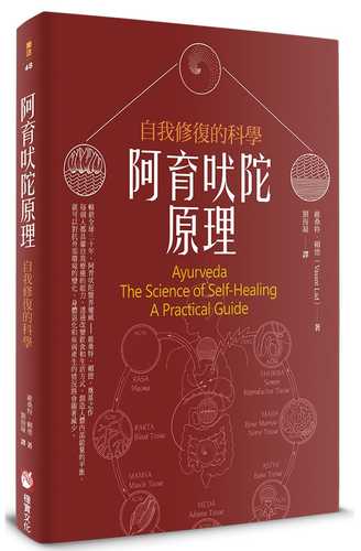 Ayurveda: The Science of Self-Healing: A Practical Guide