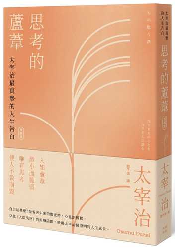 もの思う葦