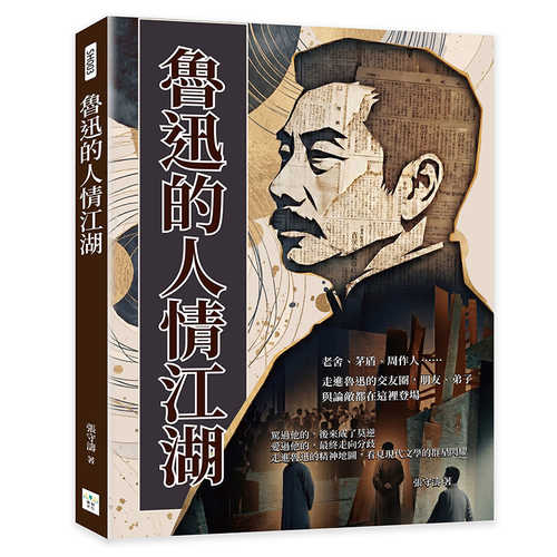 Lu xun de ren qing jiang hu