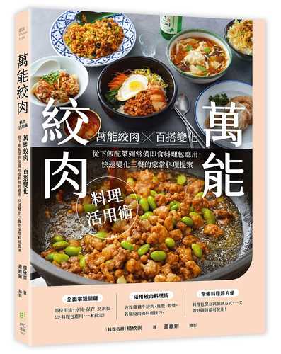 Wan neng jiao rou liao li huo yong shu