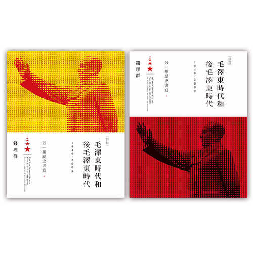 Mao ze dong shi dai he hou mao ze dong shi dai 1949 - 2009