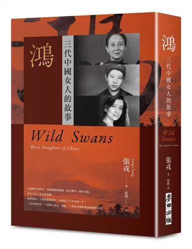Hong: San dai zhong guo nyu ren de gu shi