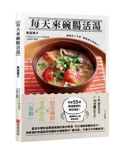おうちで手軽に免疫力アップ! まいにち腸活スープ