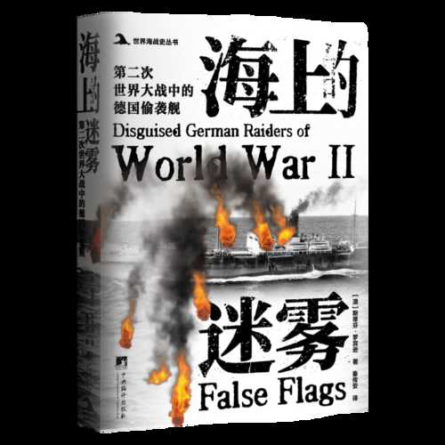 Hiding in Plain Sight: The German Navy's War Against Allied Shipping in the Second World War