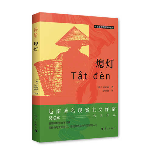 Tắt đèn