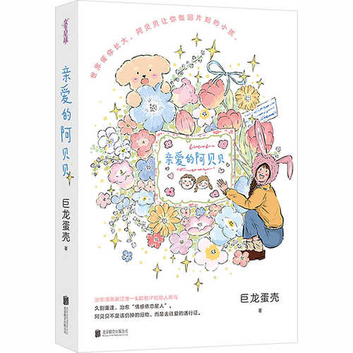 Qin ai de a bei bei (Simplified Chinese)