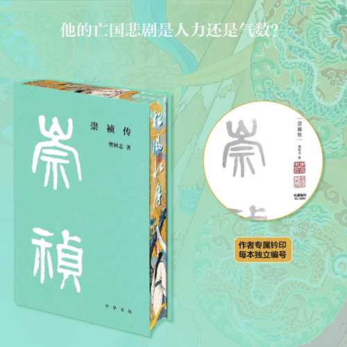 Chong zhen zhuan (Simplified Chinese)