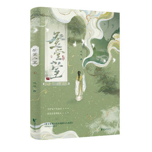 Deng tang ru shi 1(Simplified Chinese)