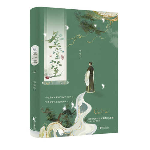 Deng tang ru shi 2(Simplified Chinese)