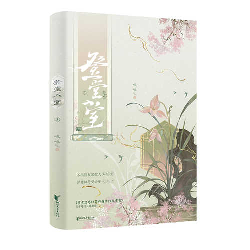 Deng tang ru shi 3(Simplified Chinese)