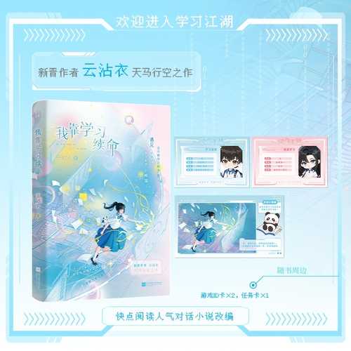Wo kao xue xi xu ming (Simplified Chinese)