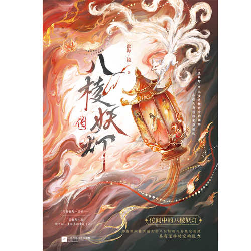 Ba leng yao deng zhuan (Simplified Chinese)