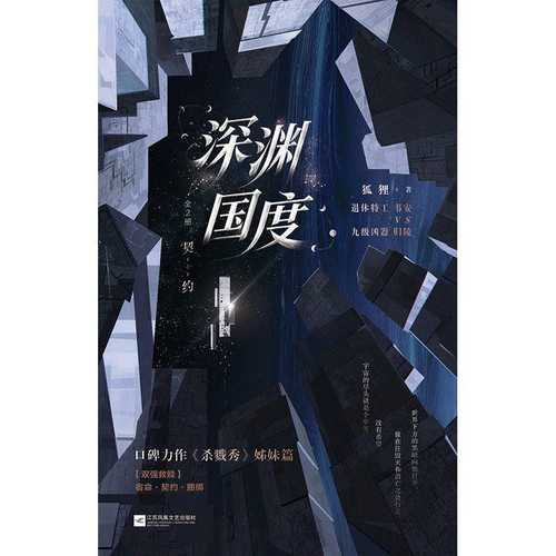 Shen yuan guo du 2 zhong jin (Simplified Chinese)