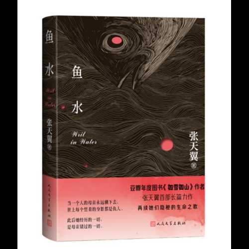 Yu shui (Simplified Chinese)