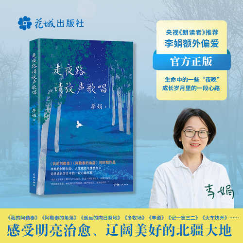 Zou yue lu qing fang sheng ge chang (Simplified Chinese)