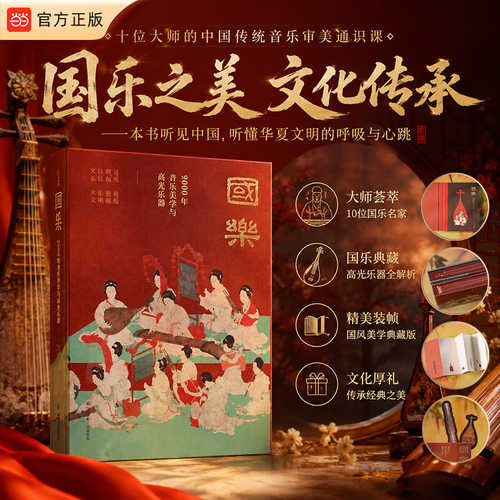 Guo yue (Simplified Chinese)