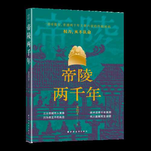 Di ling liang qian nian (Simplified Chinese)