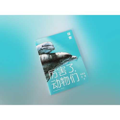 Li hai le dong wu men tan suo (Simplified Chinese)