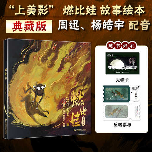 Ran bi wa (Simplified Chinese)
