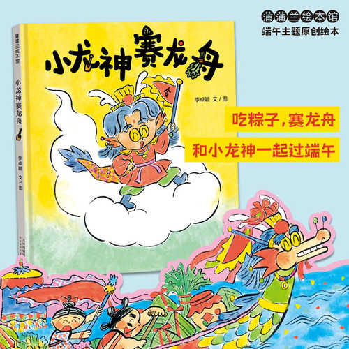 Xiao long shen sai long zhou (Simplified Chinese)