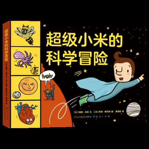 Chao ji xiao mi de ke xue mao xian(Simplified Chinese)