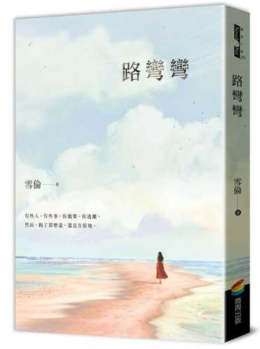 Lu wan wan