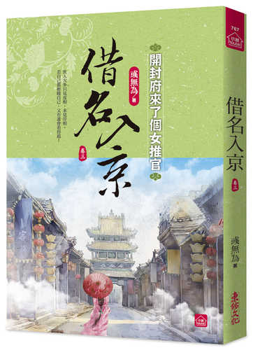 Jie ming ru jing: Kai feng fu lai le ge nyu tui guan 3