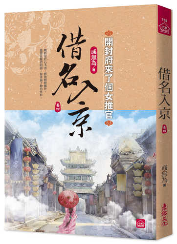 Jie ming ru jing: Kai feng fu lai le ge nyu tui guan si