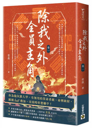 Chu wo zhi wai, quan yuan zhu jue juan 1