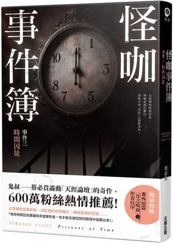 Guai ka shi jian bu shi jian 3: Shi jian qiu tu