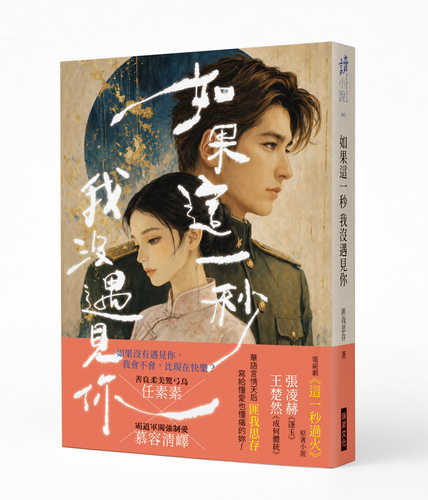 Ru guo zhe yi miao wo mei yu jian ni zuo zhe yin qian ban