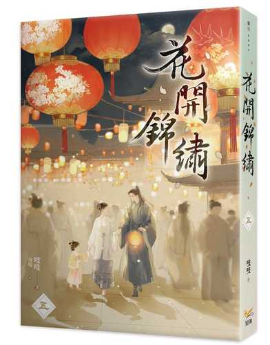 Hua kai jin xiu 5
