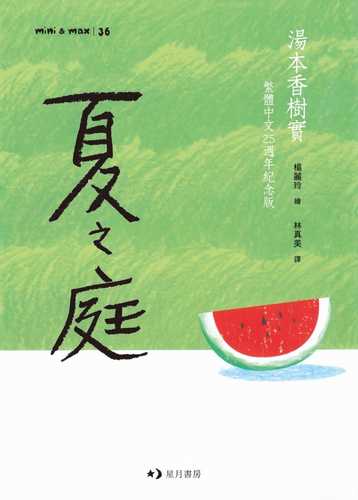 夏の庭 The Friends