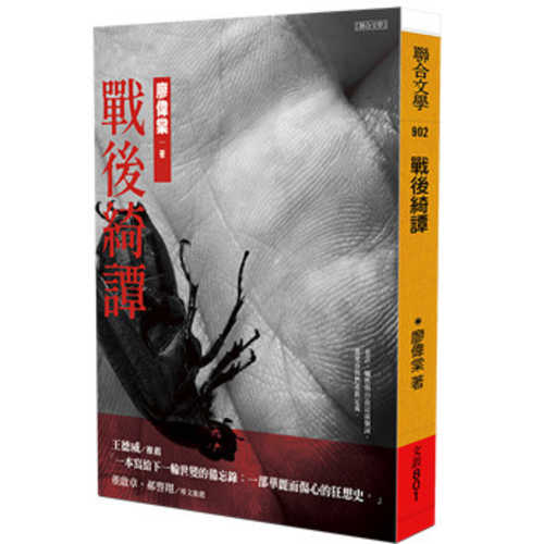 Zhan hou qi tan