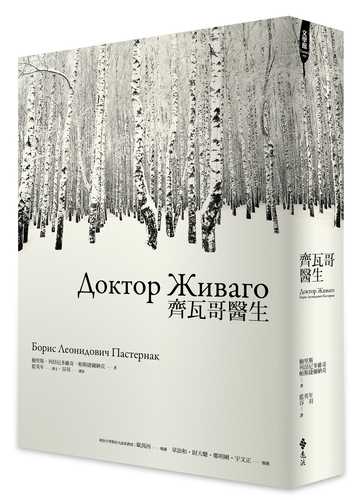 Доктор Живаго