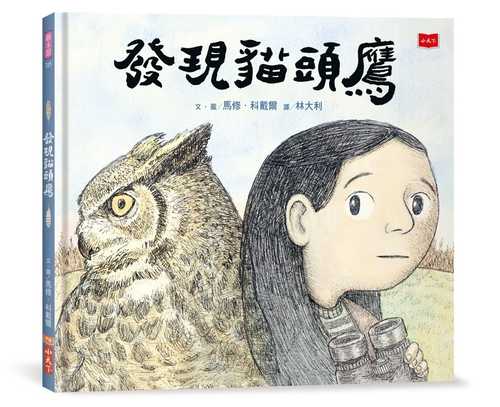 To see an owl