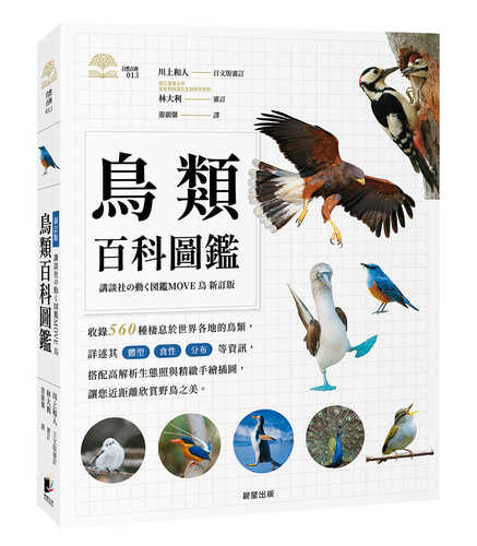 講談社の動く図鑑MOVE 鳥