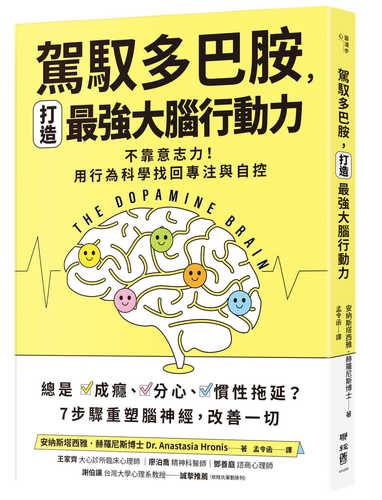 The Dopamine Brain